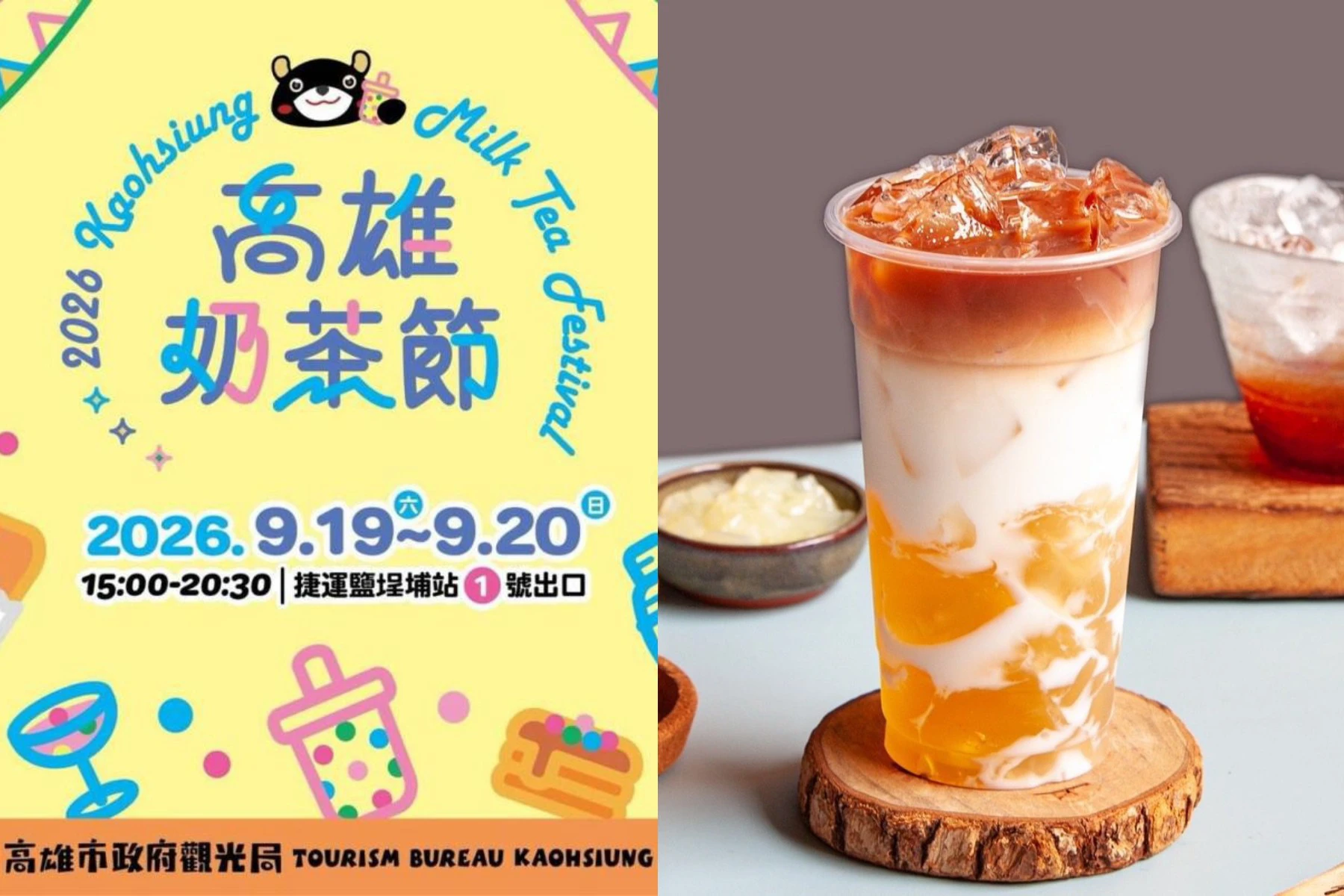 高雄奶茶節 9/19、9/20 登場!焦糖奶茶起司雞排、奶茶醬薯條必吃 穿奶茶色再送限量野餐墊