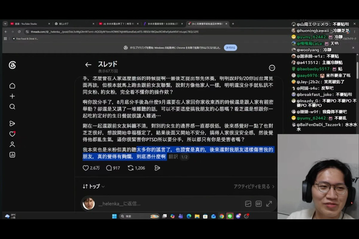 多米多羅分手風波延燒!與芝芝直播公開對質 2.3萬人同時觀看
