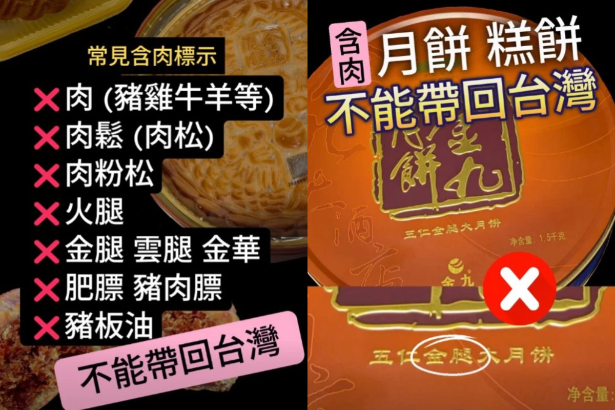 中秋帶月餅入境小心踩雷　違規件數暴增、首罰高達20萬