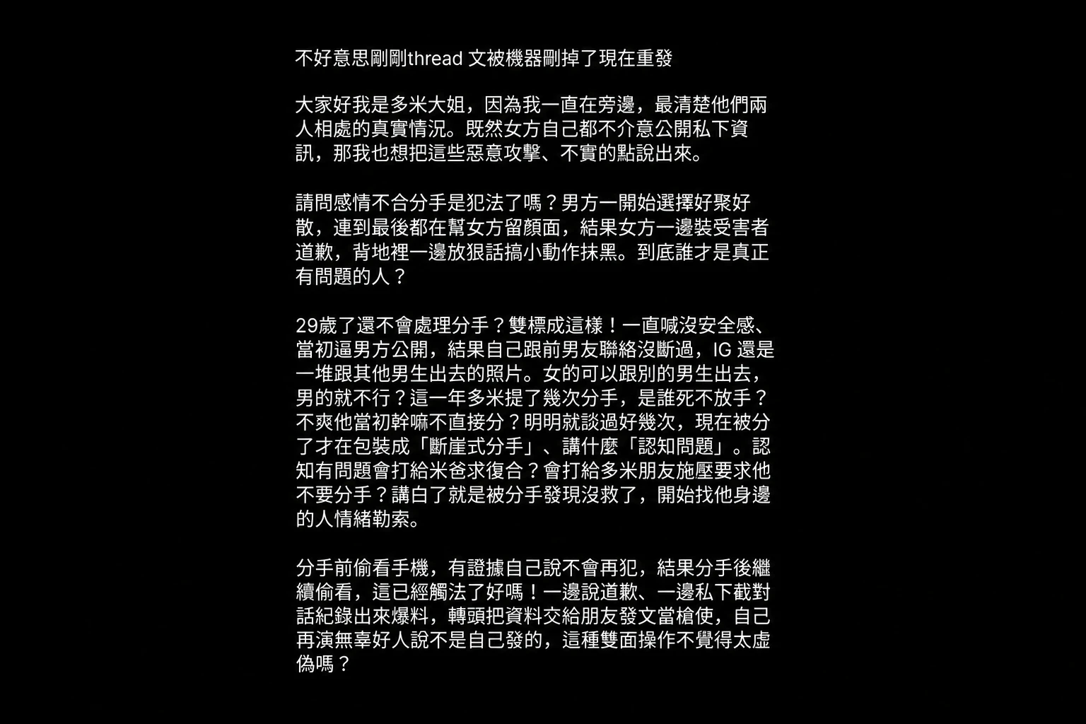 多米多羅大姊參戰!長文替弟弟喊冤 反駁芝芝「斷崖式分手」說法