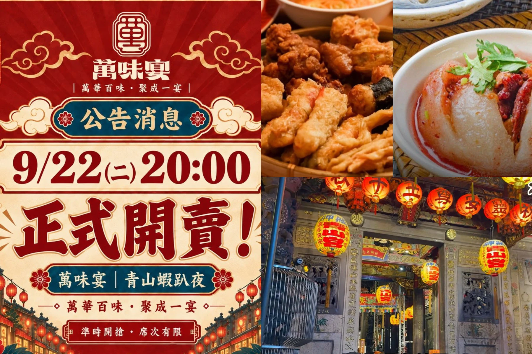 萬華青山宮前吃辦桌!「2026 萬味宴」9/22 今晚開賣 總鋪師順芳師集結 12 家在地店風味入菜