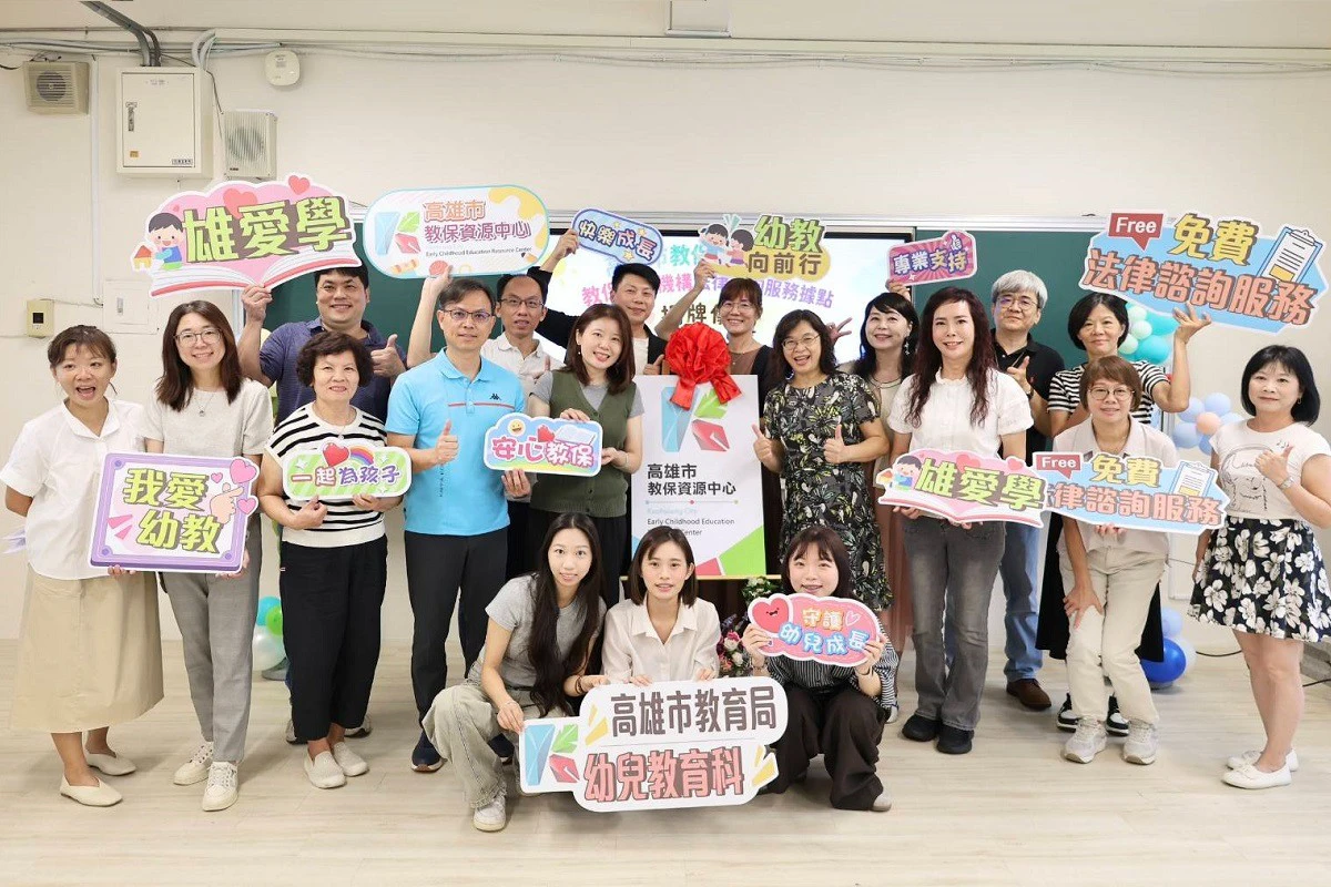 高雄幼教添支持系統　教保資源中心、法律諮詢據點揭牌