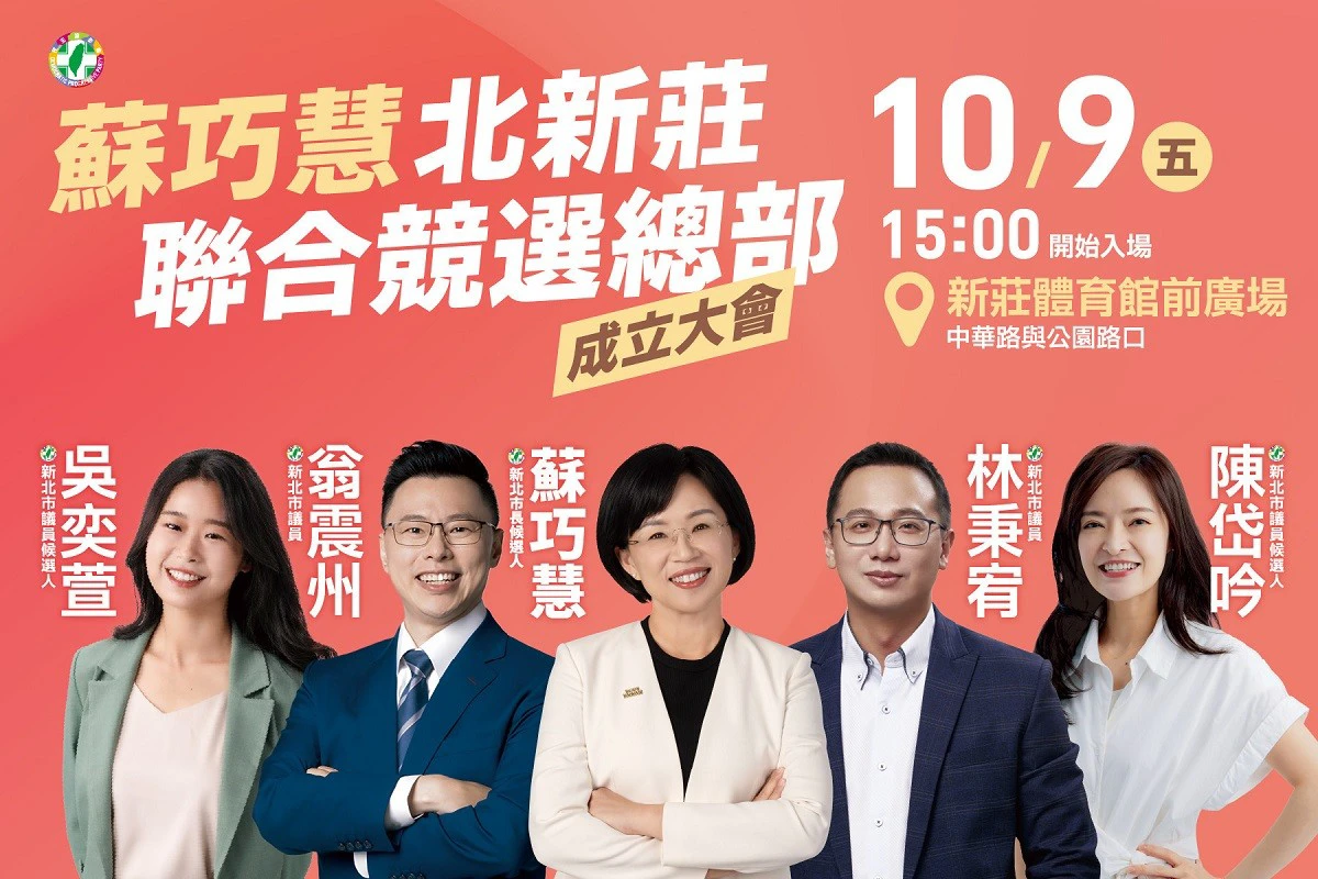 蘇巧慧與四位議員候選人掃市場　宣傳10/9新莊競總成立