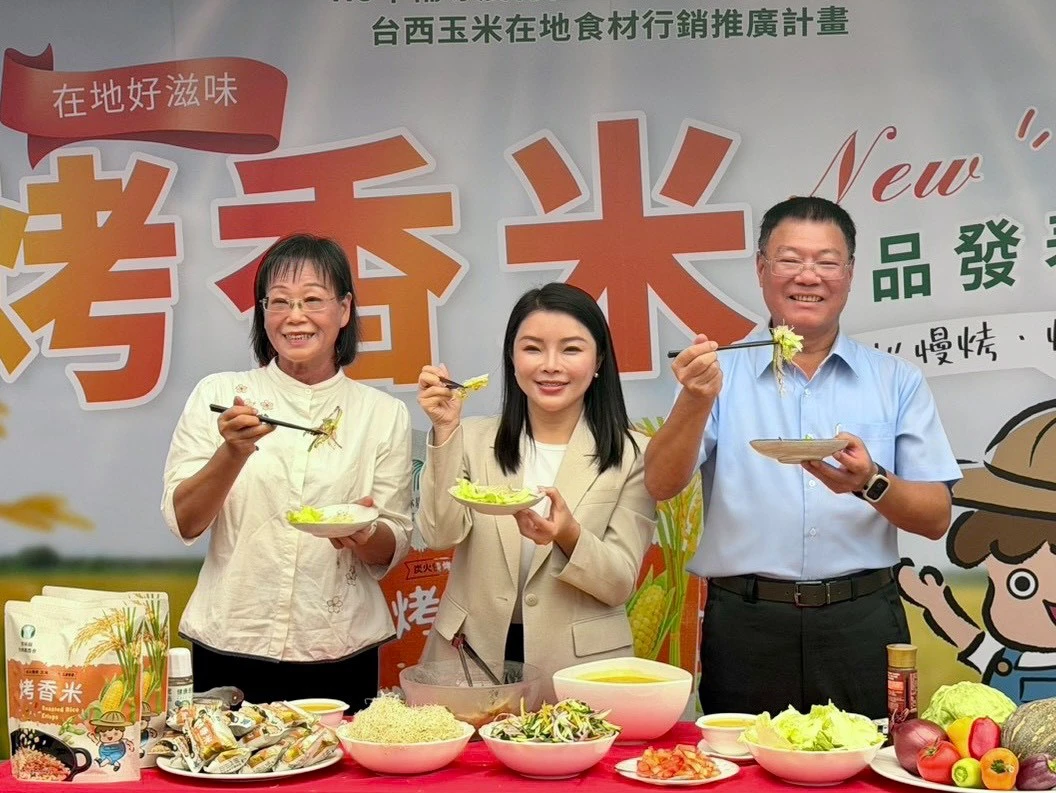 台西農會「烤香米」新品發表　張嘉郡：提升品牌價值推廣雲林農產品