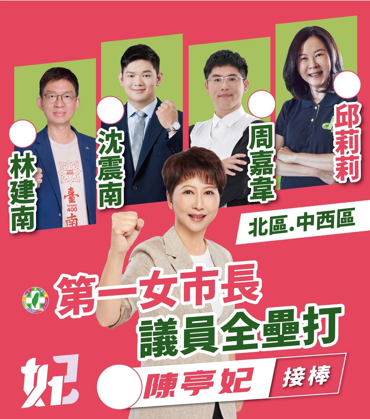 陳亭妃打出聯合競選拚綠議員過半。