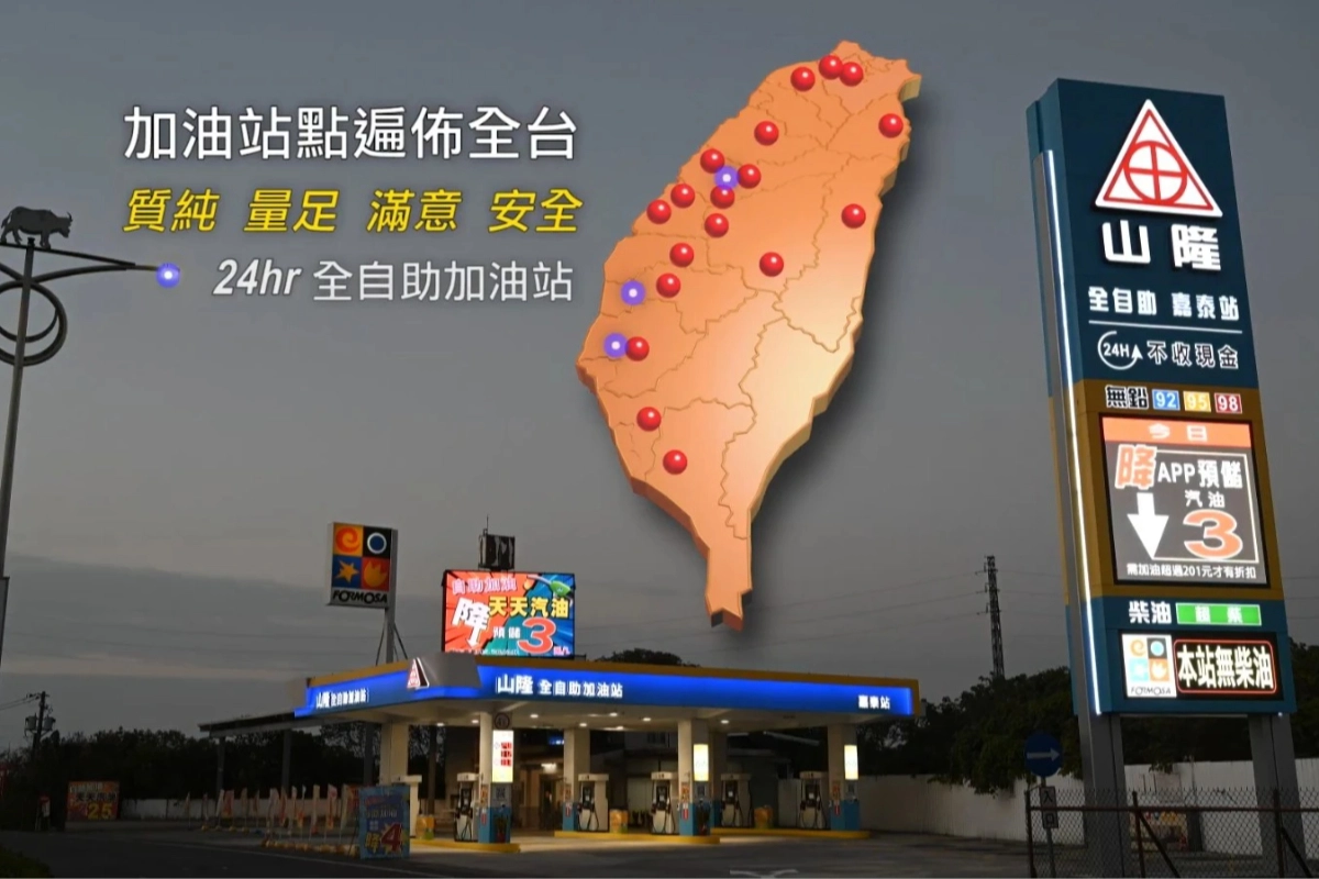 山隆加油站