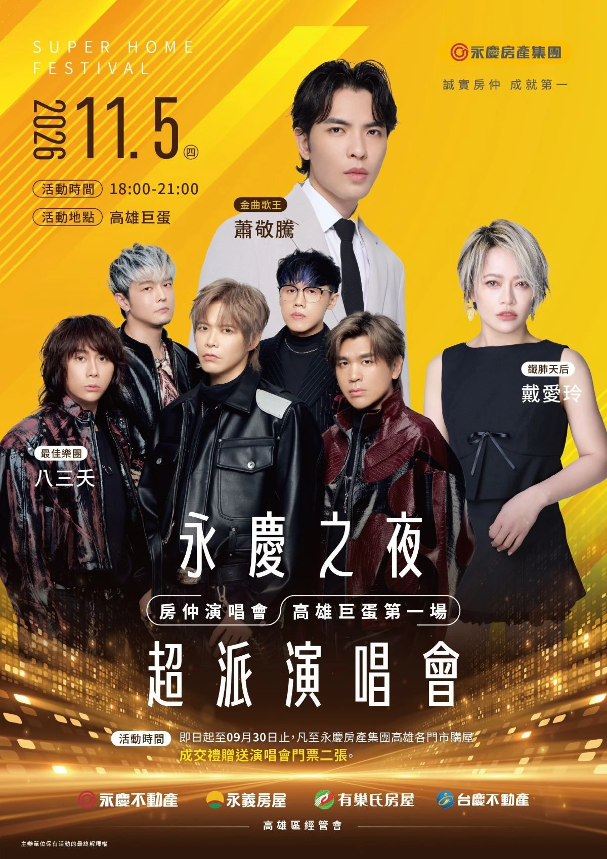 回饋客戶超澎湃！永慶加盟四品牌高雄區購屋送門票，因活動迴響熱烈，特加碼延長至10月15日。（永慶房產集團提供）