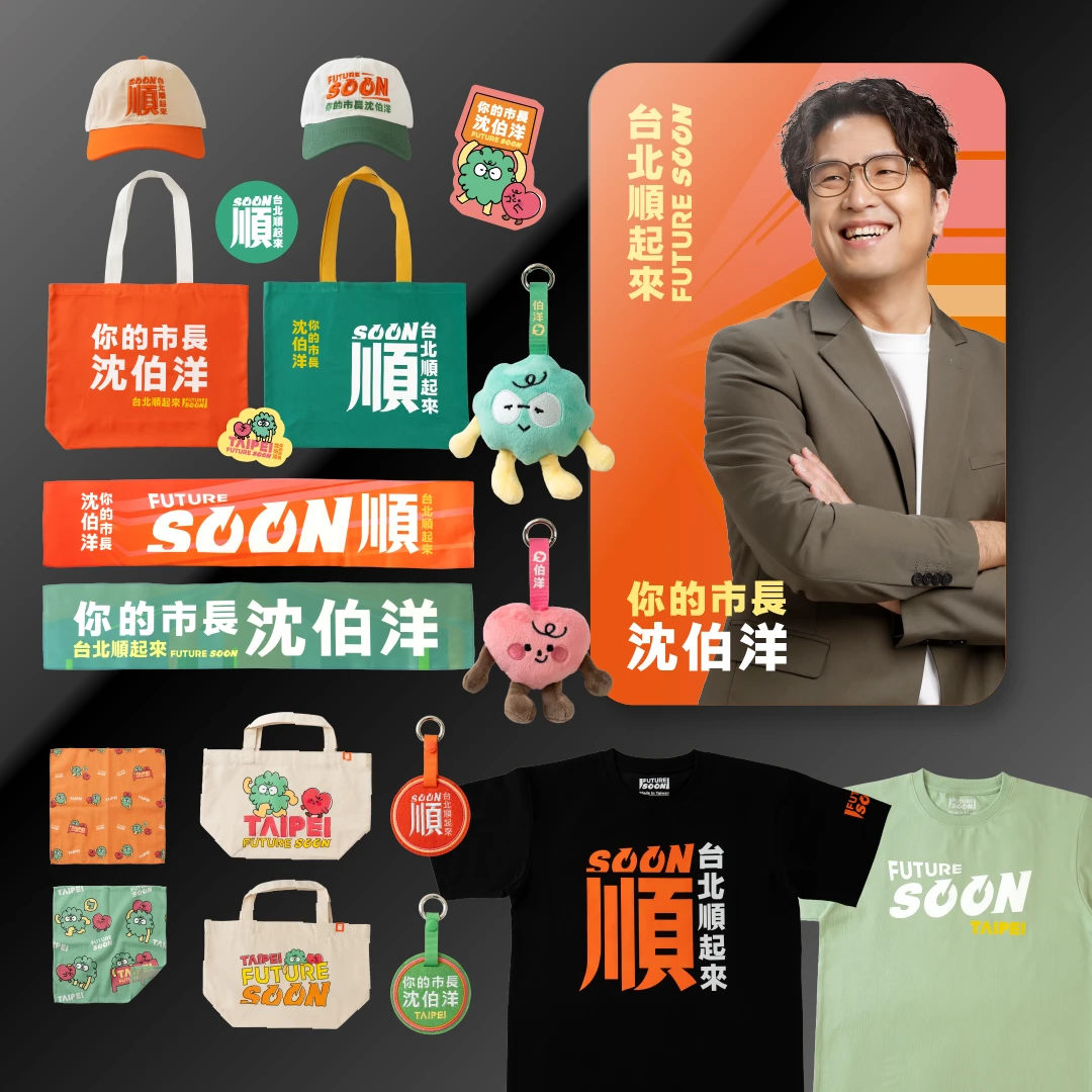 民進黨台北市長候選人沈伯洋則早在8月25日推出競選小物，共有8種組合。（沈伯洋官網）