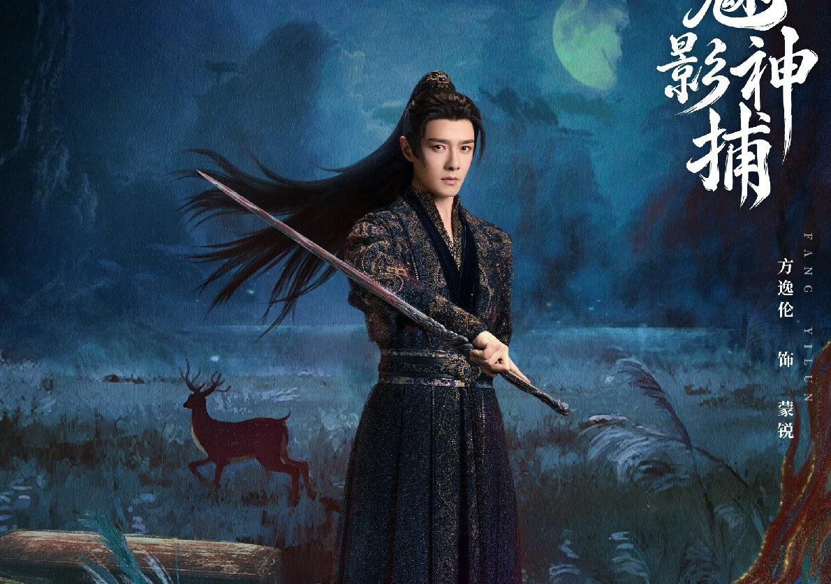 羅雲熙新劇《魅影神捕》二搭《雨霖鈴》方逸倫破案今首播「台灣初代古偶