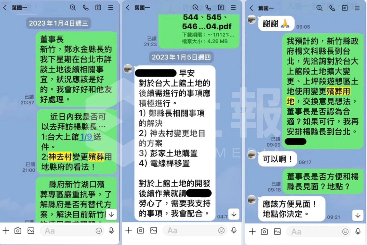 中間人表達欲約楊文科到台北會面,洽詢神去村變更殯葬用地想法,葉國一回答:「可以啊!」(爆料者提供)