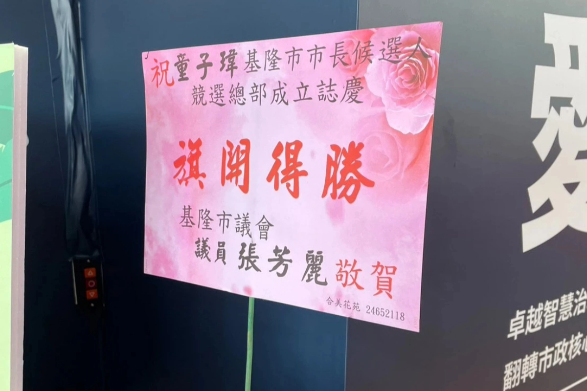 花籃