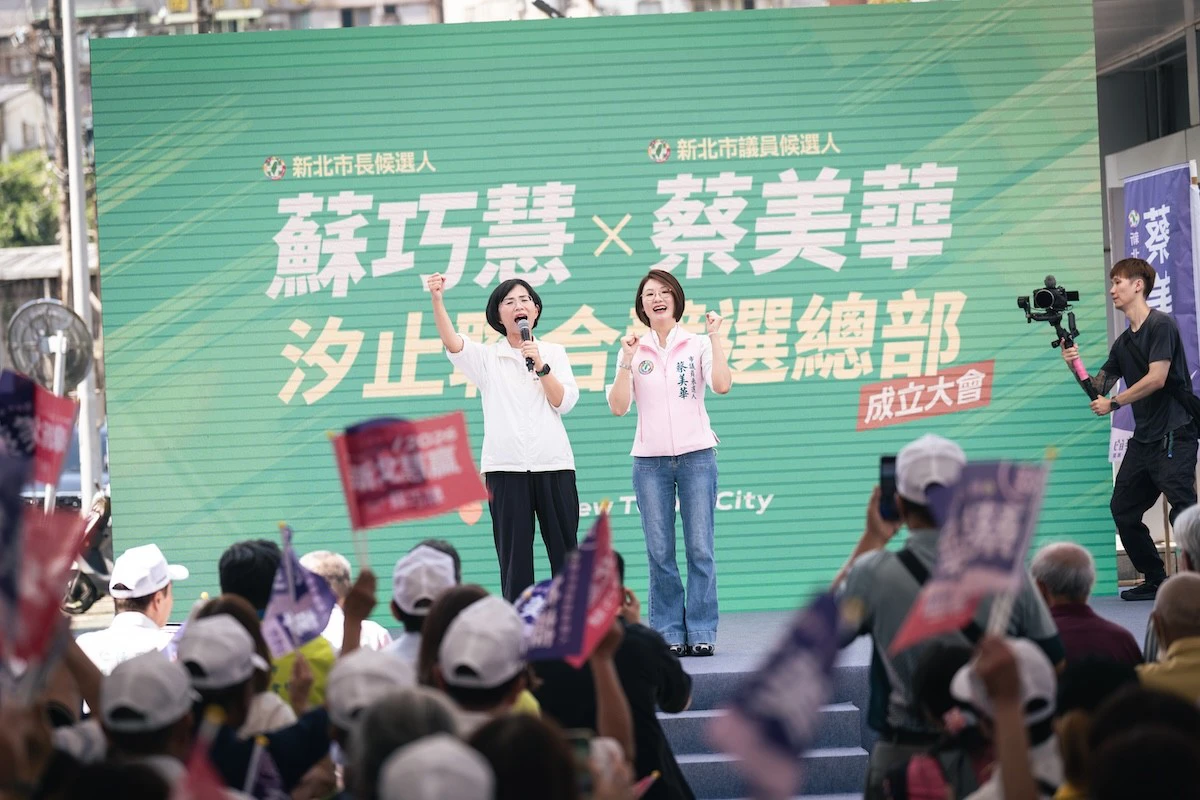 蔡美華汐止競總成立！蘇巧慧力挺接棒周雅玲　提五大願景拚汐止升級