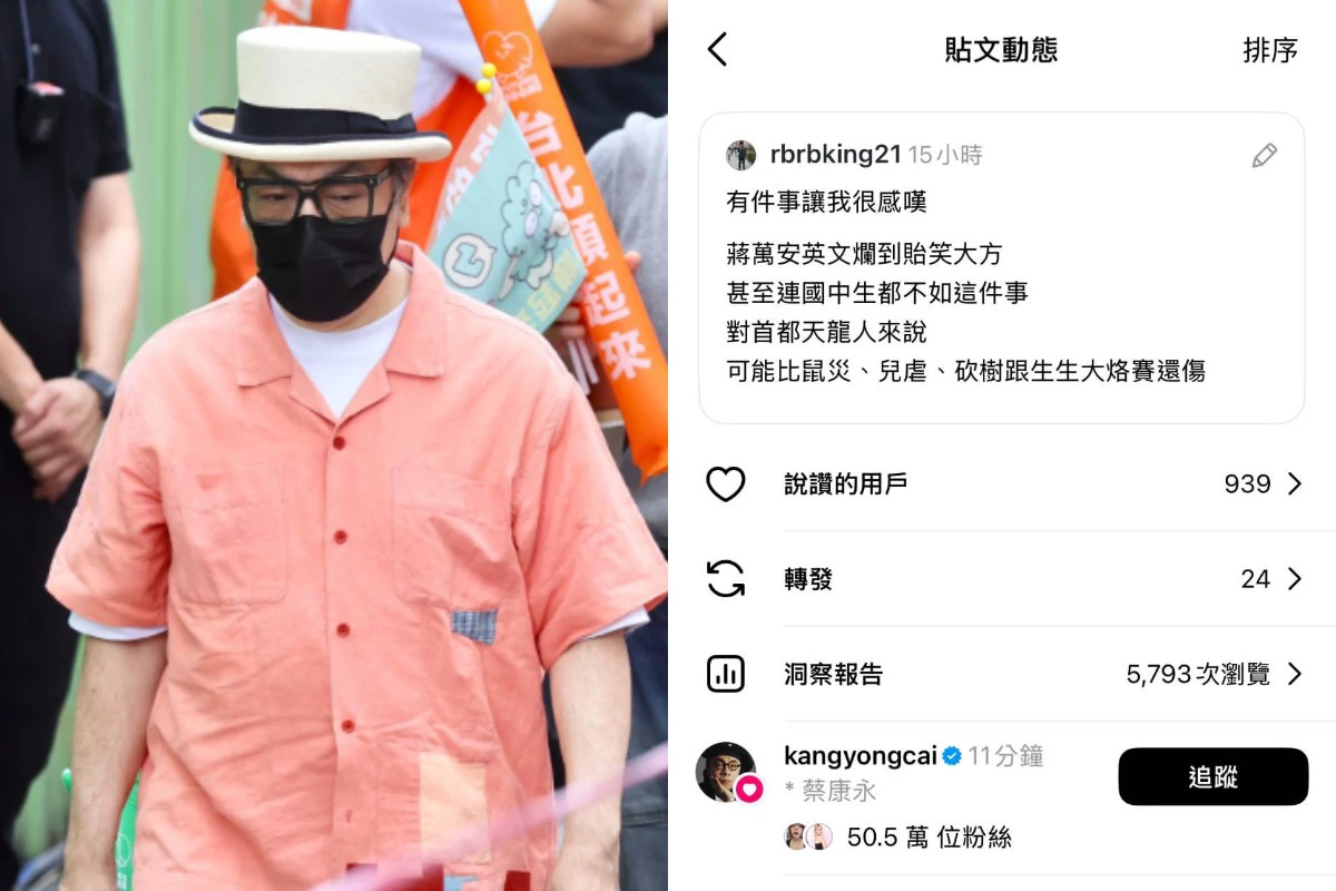 蔡康永按讚「蔣萬安英文爛」貼文　出席沈伯洋造勢有跡可循