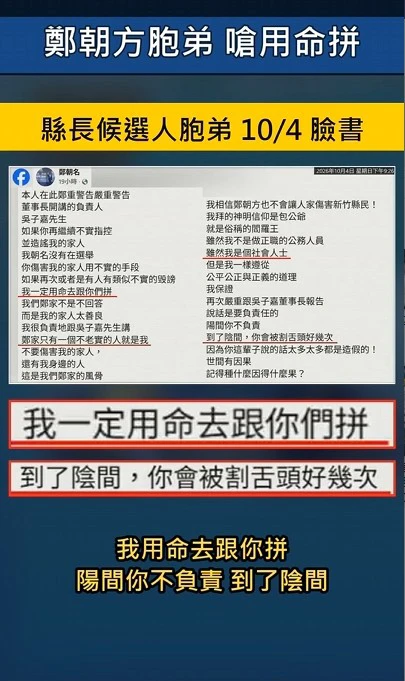 吳子嘉出示鄭朝名PO文截圖，認為自己被恐嚇而提出告訴。（吳子嘉提供）