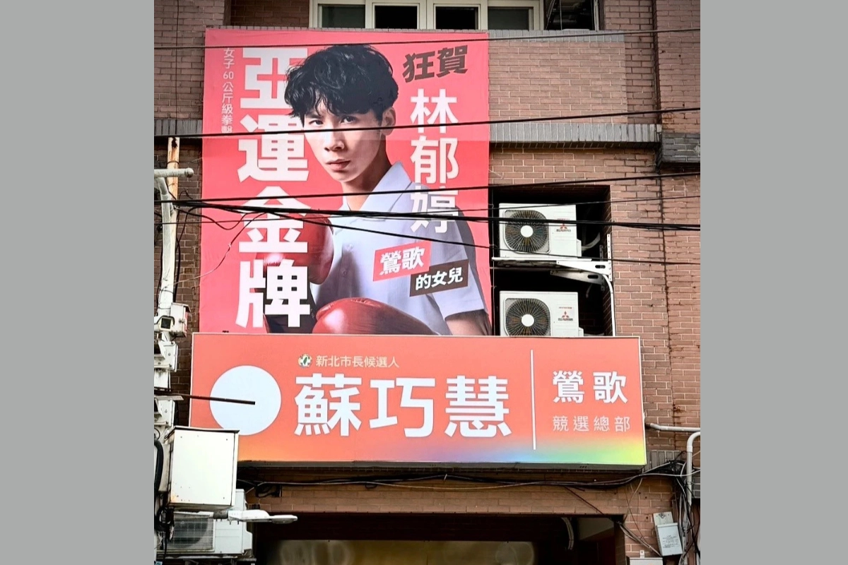 林郁婷勇奪亞運金牌　蘇巧慧鶯歌服務處換上大型看板狂賀