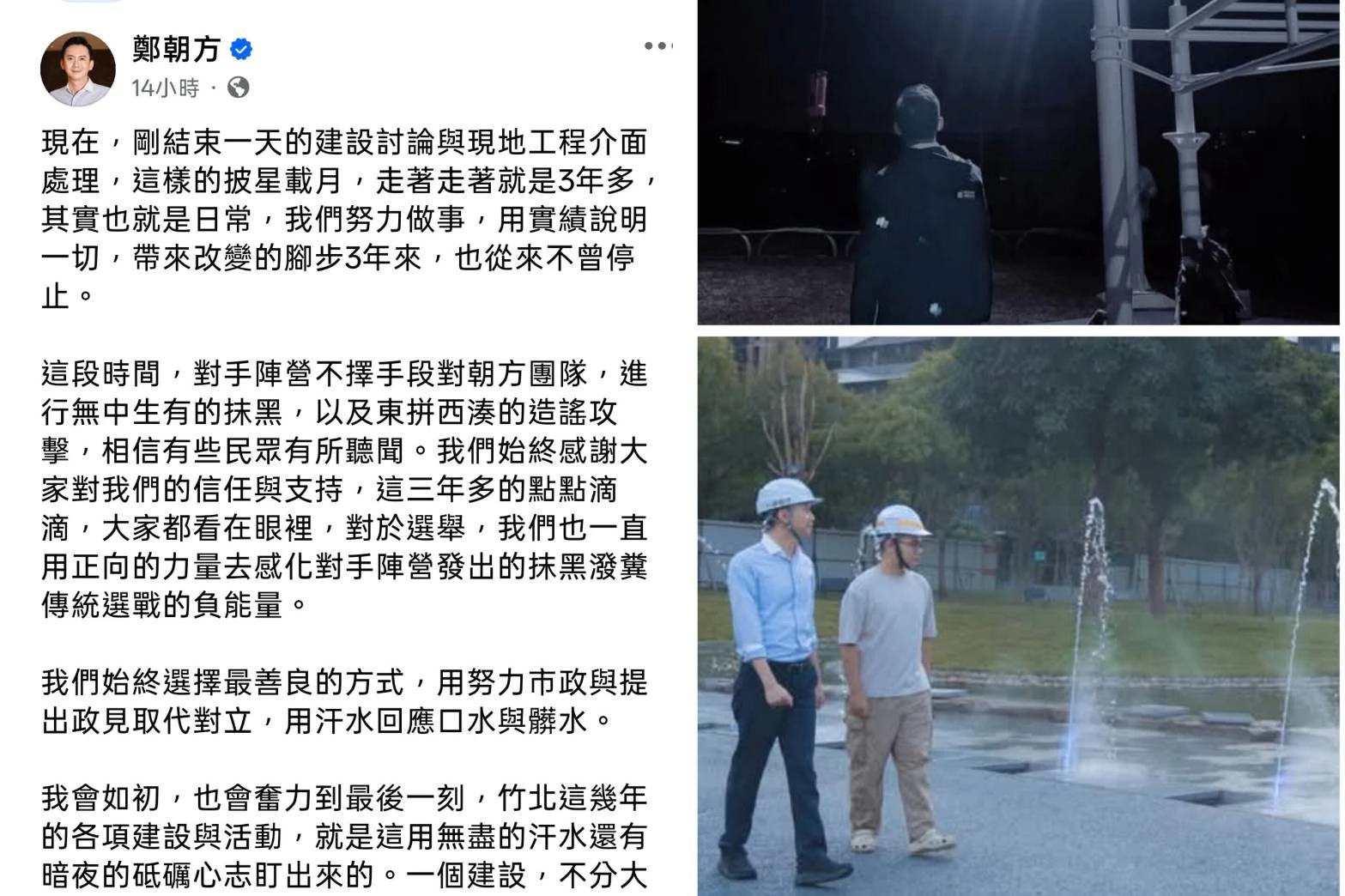 控鄭朝方解釋不清就扯造謠抹黑　徐欣瑩陣營批：「朝方Style」已讀亂回又來了