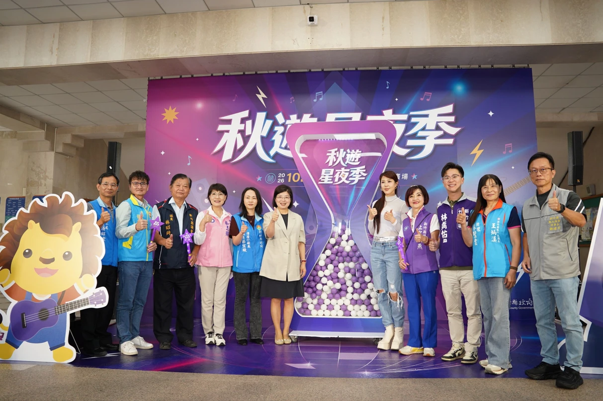 八三夭領軍6組卡司嗨翻新竹縣！「2026秋遊星夜季」10月31日登場　音樂市集、親子活動一次玩
