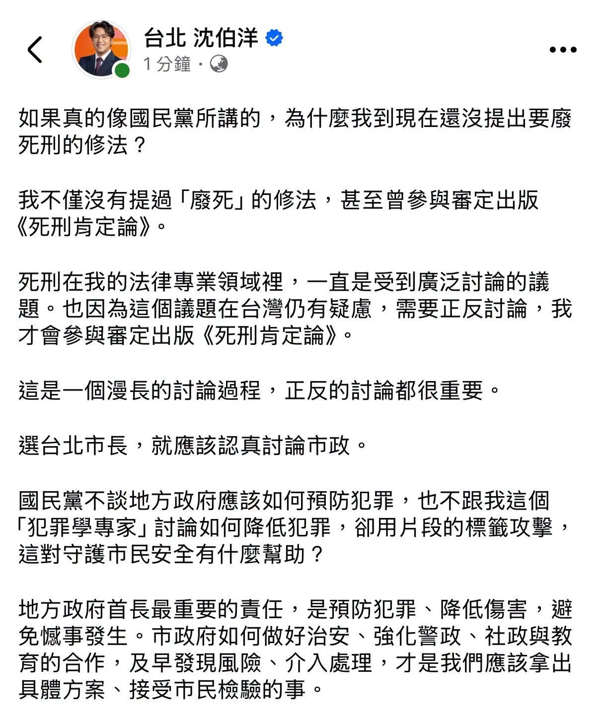 沈伯洋對廢死修法及毒品除罪化提出說明。（取自沈伯洋臉書）