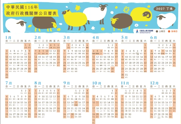 2027行事曆「8大連假」曝光　這3個國定假日只放1天