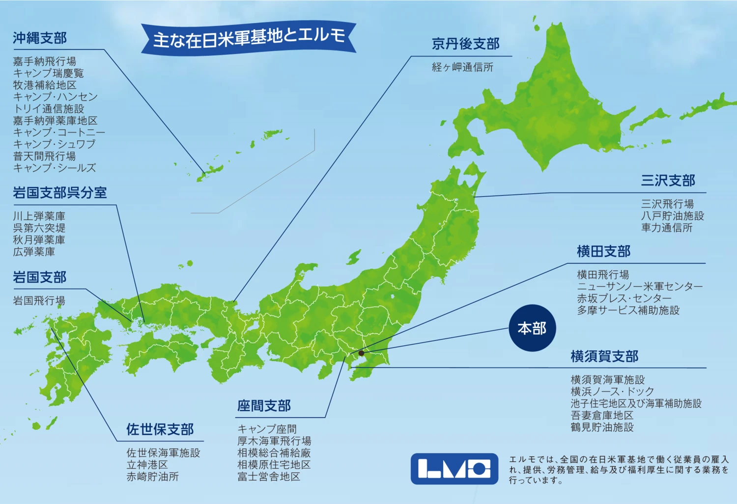 駐日美軍基地分布一覽。（取自駐留軍等労働者労務管理機構）