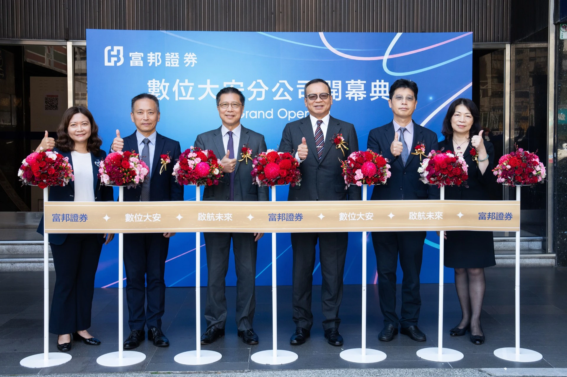 富邦證券成立第二家數位分公司　不設實體營業廳、整合線上投資理財服務