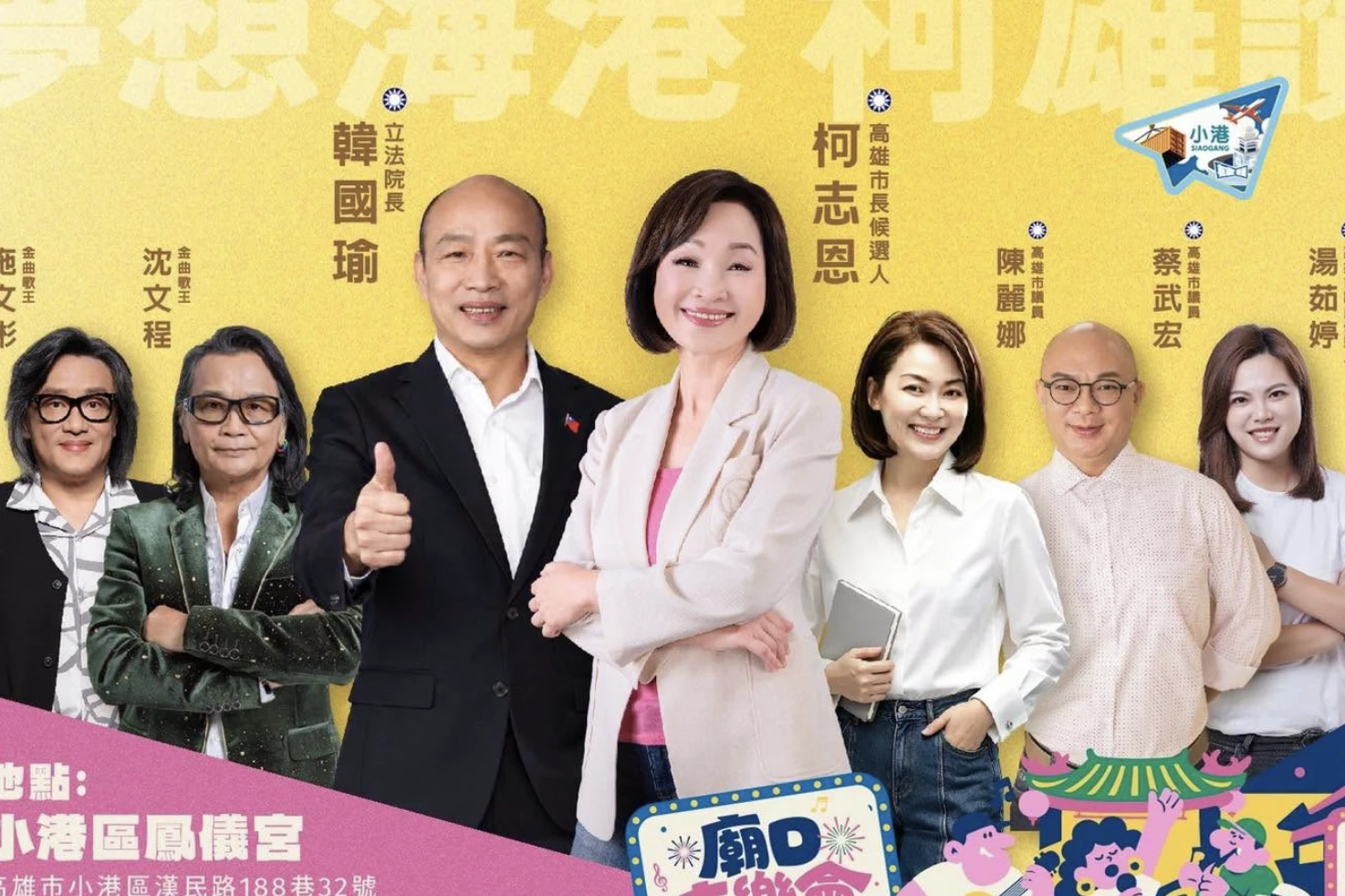 韓流重返高雄？　韓國瑜週六南下助陣合體柯志恩