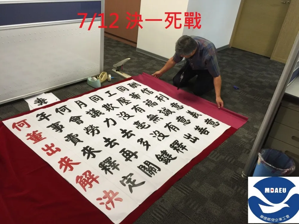 爭與華航同工同酬　華信與資方協商破裂