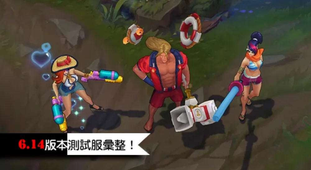 【英雄聯盟】6.14版本遊戲內容改動彙整！