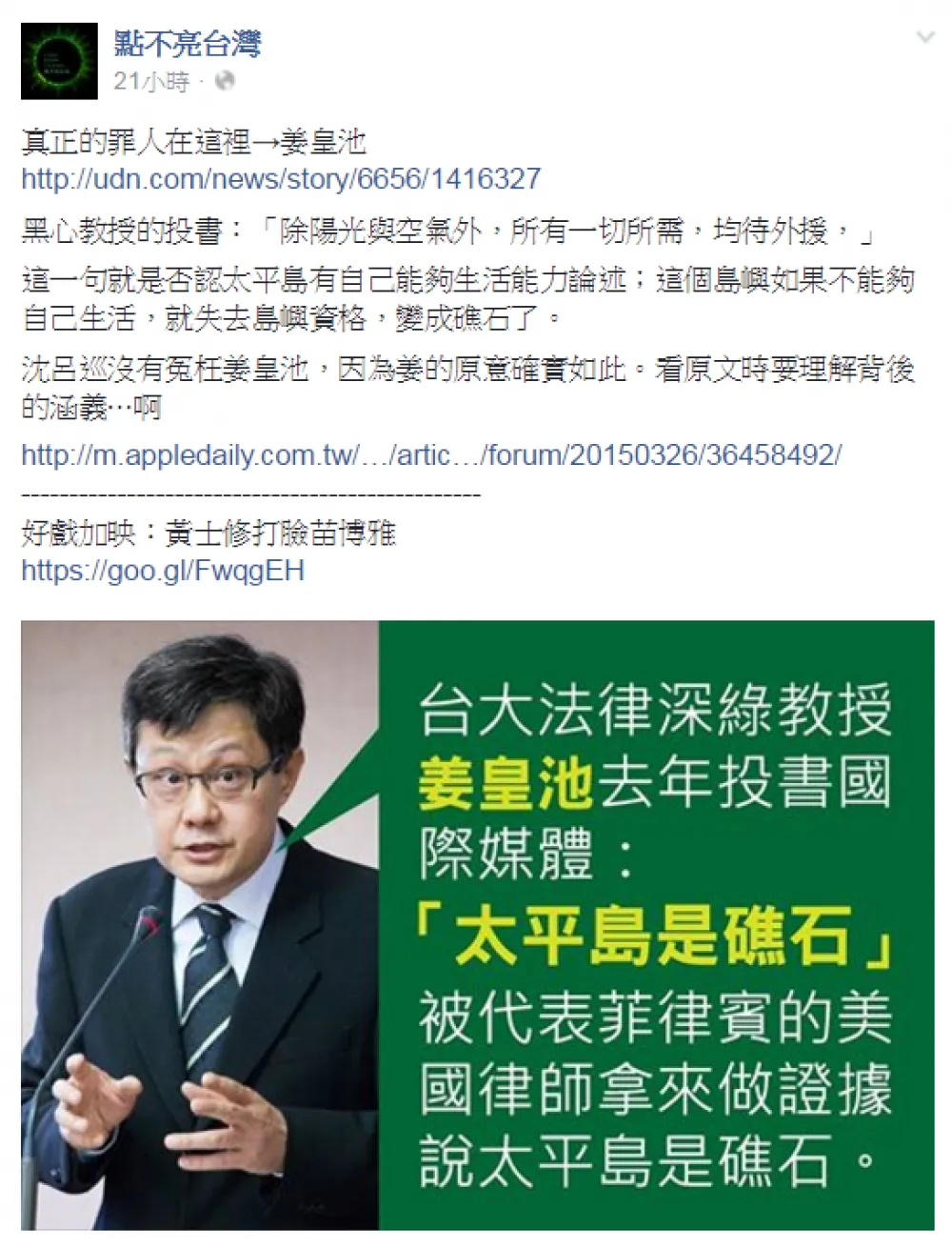 仲裁案真正罪人是姜皇池？　姜學生駁斥：無關
