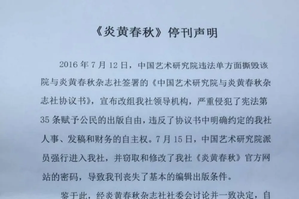 《炎黃春秋》遭整肅停刊　中共民主派「徹底泡沫化」