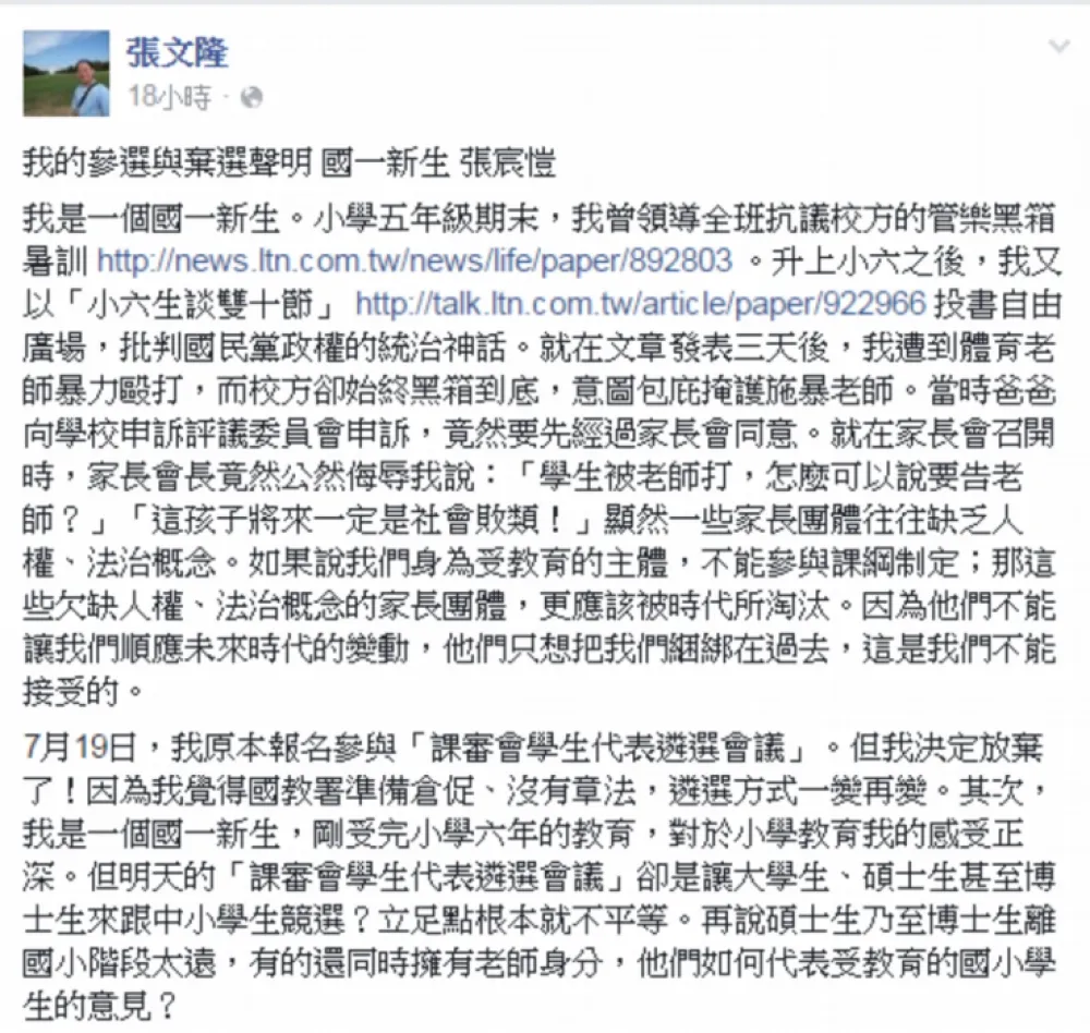批審課綱委員遴選制不公　國一新生棄選