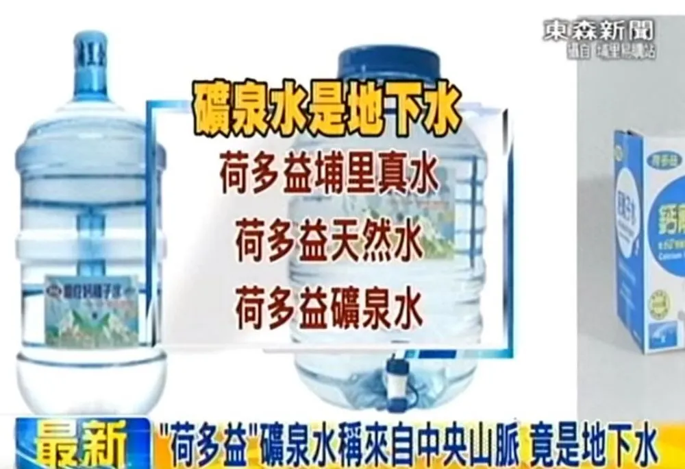 地下水混充礦泉水　3人遭求處重刑