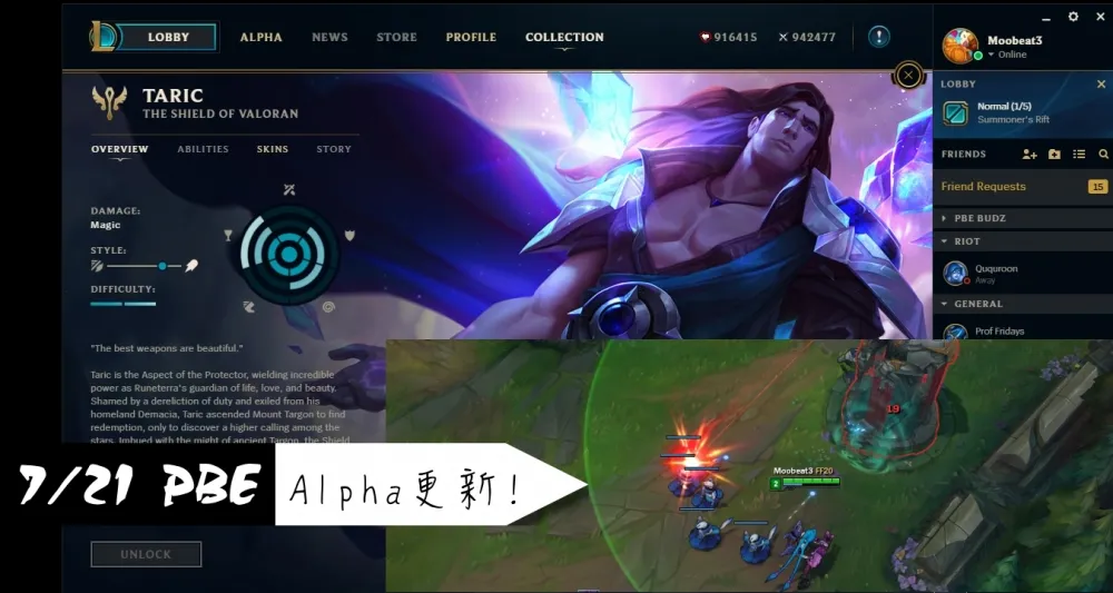 【英雄聯盟】7/21 PBE 測試服改動：防禦塔特效、Alpha客戶端更新！