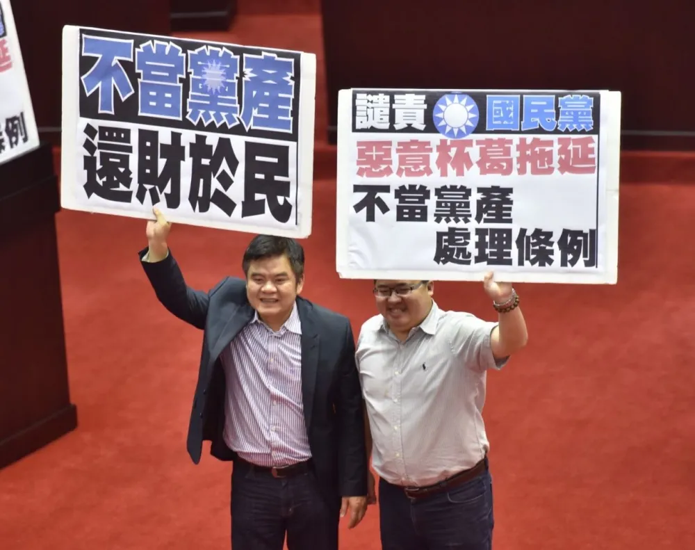 黨產條例再闖關　朝野將行表決大戰
