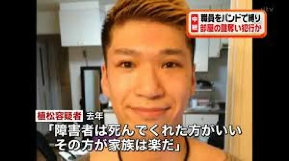 【日本殺人魔】致日本眾議院議長信件（一）：可以殺掉470人
