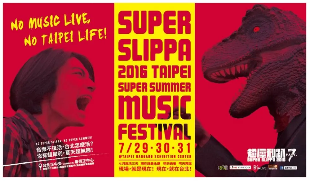 【上好康】Super Slipper 超犀利趴　一樓免費入場