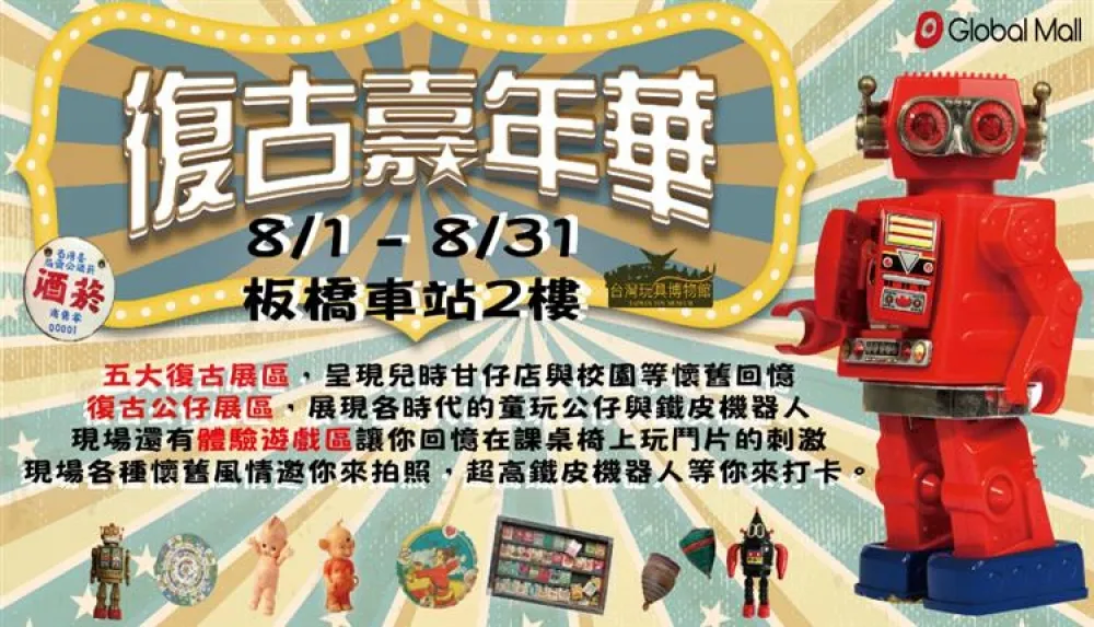 復古童玩節　攜手尋回憶還能做公益！