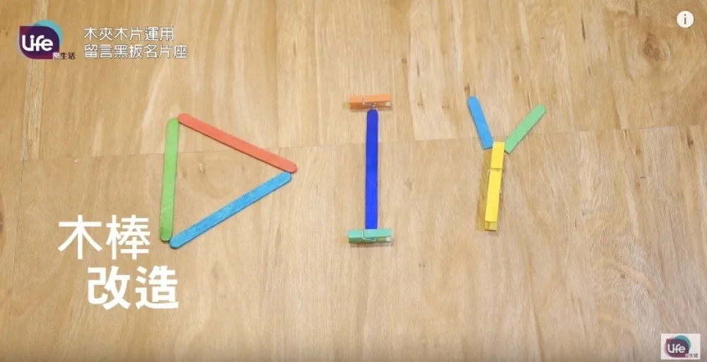 【上撇步】冰棒木條DIY　簡易完成Zakka風名片座
