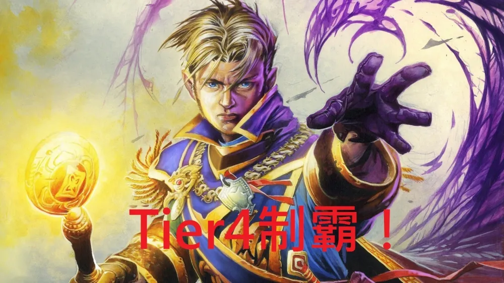 【爐石戰記】Tempostorm本週Tier4「聖光專區」牌組中文版對照！