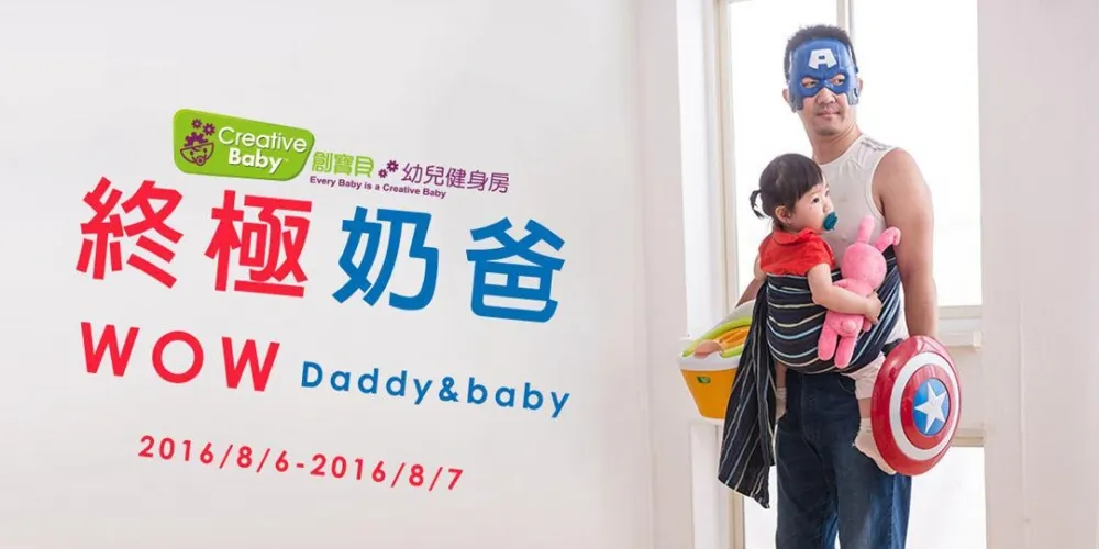 終極奶爸！爸爸節做公益　幫助早期療育服務計畫