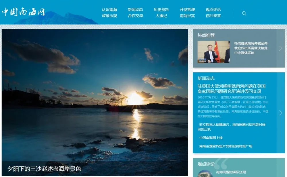伸張南海主權　「中國南海網」上線