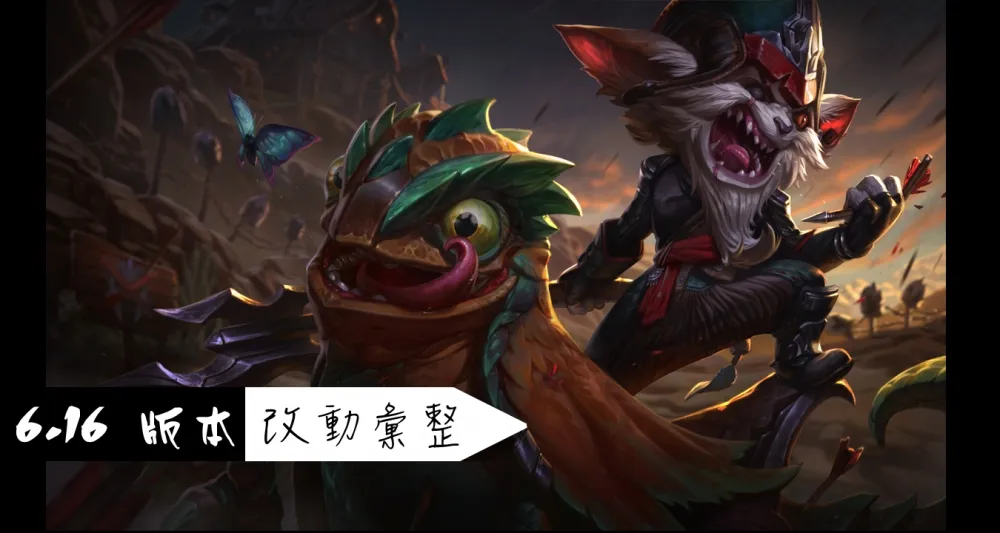 【英雄聯盟】6.16 PBE 測試服改動彙整：新英雄篇