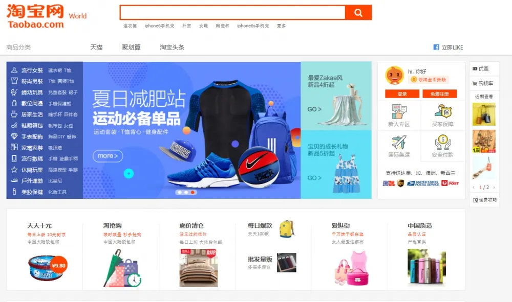 想在淘寶搶便宜　你必須注意的事