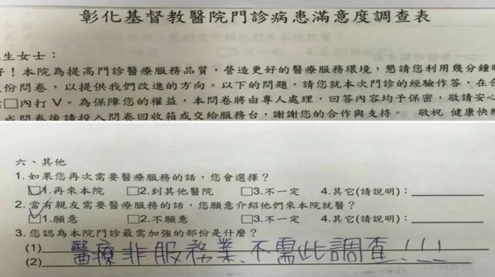 醫療是不是服務業？　引發論戰