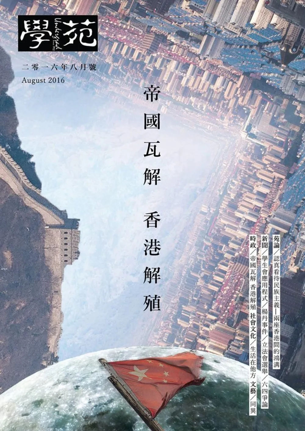 港大學生支持「港獨」比例　2年來驟升至超過6成