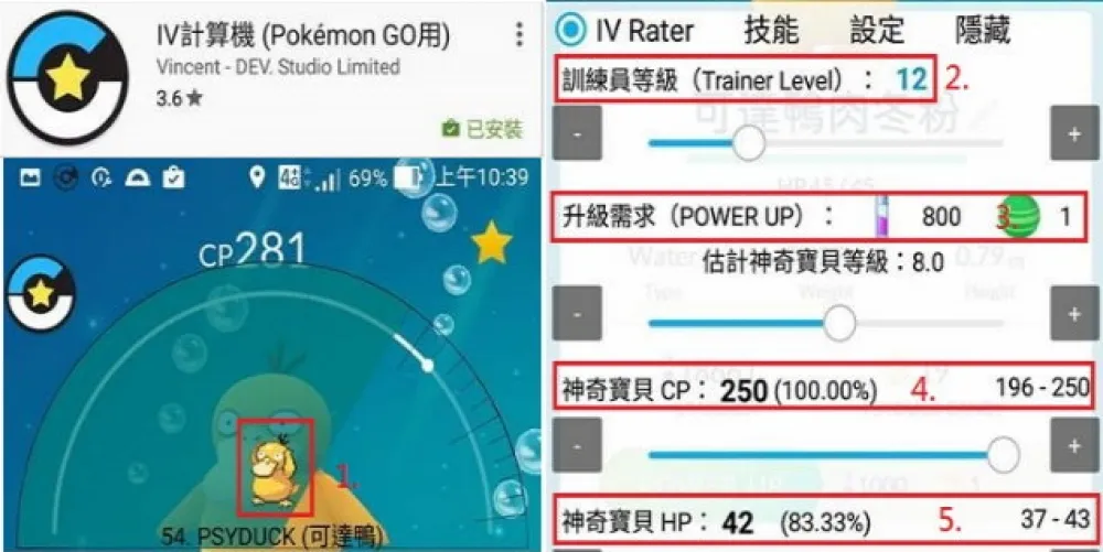 【Pokémon GO】檢視IV值APP教學&評測#1：IV計算機(Pokémon GO用)