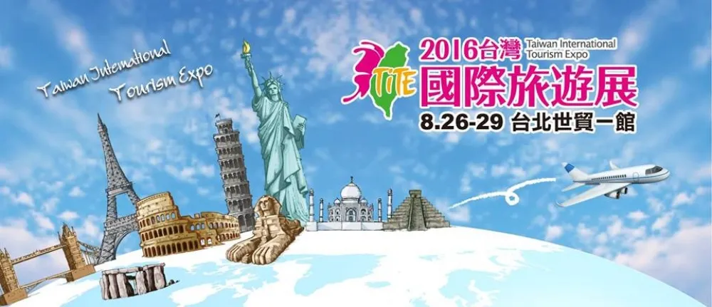 秋季旅遊展本週開跑　千元出國趁現在