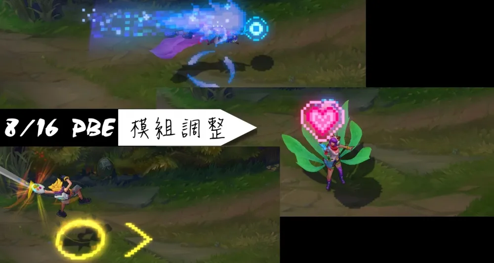【英雄聯盟】8/16 PBE 測試服改動：電玩阿璃、EZ模組更新