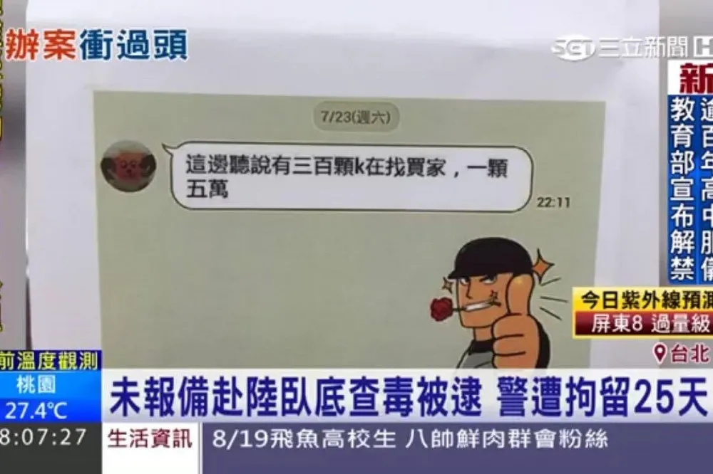 刑事局幹員越界查案　被當詐騙成員滯留中國25天