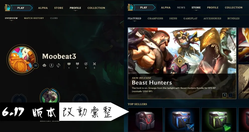 【英雄聯盟】6.17 PBE 測試服改動彙整：新客戶端、其他篇